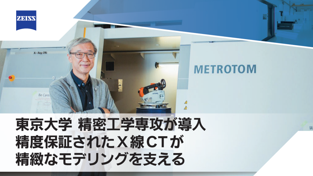 東京大学 導入事例2