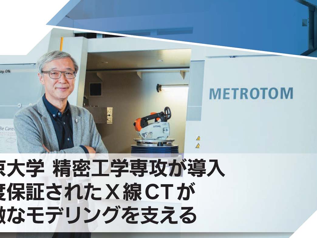 東京大学 導入事例2