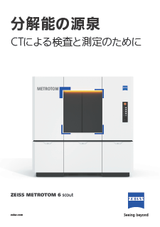 ZEISS METROTOM 6 scoutのプレビュー画像