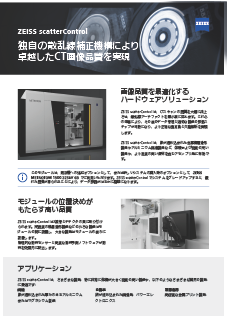 ZEISS scatterControlのプレビュー画像