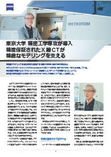 東京大学 精密工学専攻のプレビュー画像
