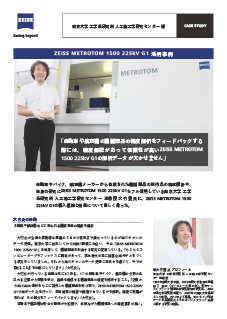 東京大学 工学系研究科 人工物工学研究センターのプレビュー画像