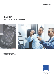 ZKW 社（海外事例）のプレビュー画像