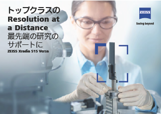 ZEISS Xradia 515 Versa カタログのプレビュー画像