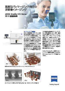 ZEISS Xradia 515 Versa  フライヤーのプレビュー画像