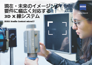 ZEISS Xradia Context microCT  フライヤーのプレビュー画像