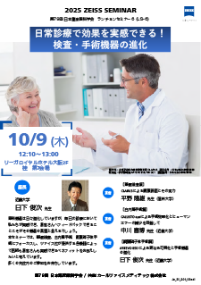 第79回日本臨床眼科学会ランチョンセミナーのプレビュー画像