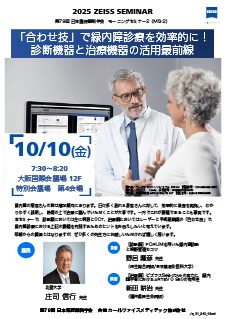 第79回日本臨床眼科学会モーニングセミナーのプレビュー画像