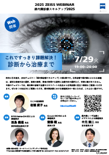 緑内障診療スキルアップ2025のプレビュー画像