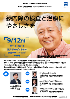 緑内障の検査と治療にやさしさをのプレビュー画像