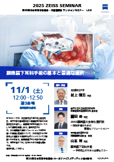 第35回日本耳科学会総会・学術講演会ランチョンセミナーのプレビュー画像