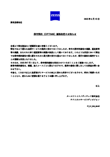 保守契約（OPTIME）価格改定のお知らせのプレビュー画像