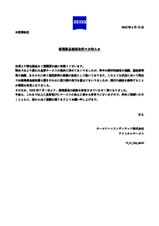修理部品価格改定のお知らせのプレビュー画像