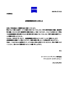 点検整備価格改定のお知らせのプレビュー画像