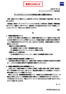 データマネジメントシステムFORUMに関する重要なお知らせのプレビュー画像