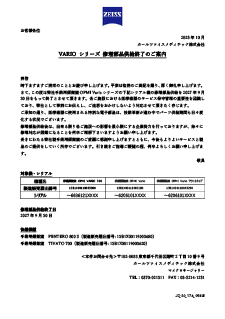 VARIO シリーズ 修理部品供給終了のご案内のプレビュー画像