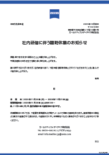 社内研修に伴う臨時休業のお知らせのプレビュー画像