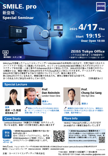 SMILE® pro 新登場 Special Seminarのプレビュー画像