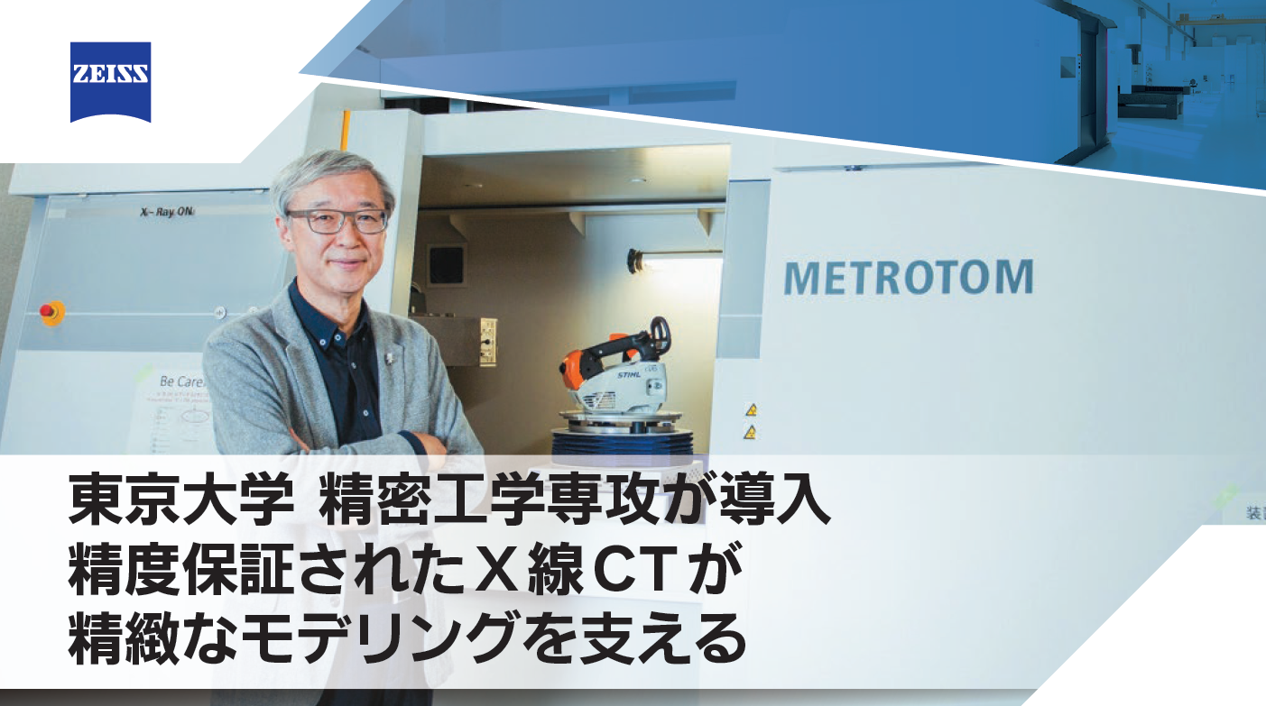 東京大学 導入事例2